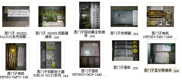 惠州市, 河源市,梅州市西門(mén)子操作面板維修