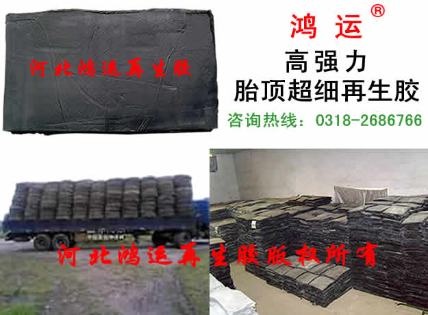 環保丁腈再生膠