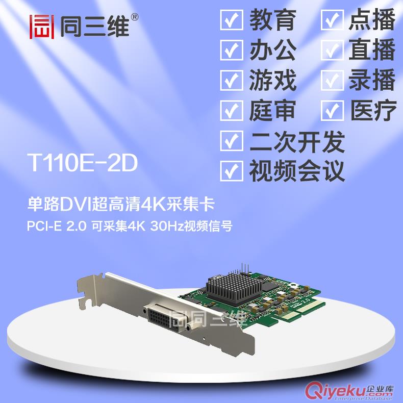 同三維 T110E-2D 1路 DVI 4K超高清信號 音視頻采集卡 直錄播會議