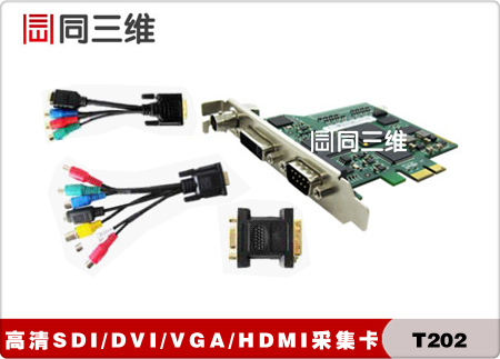 高清SDI/DVI/VGA/HDMI音视频采集卡(同三维T202)录直播融合会议