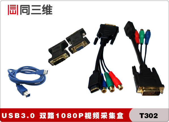 USB3.0 外置雙2路高清音視頻采集盒 DVI/HDMI/DVI/VGA同三維T302原始圖片2