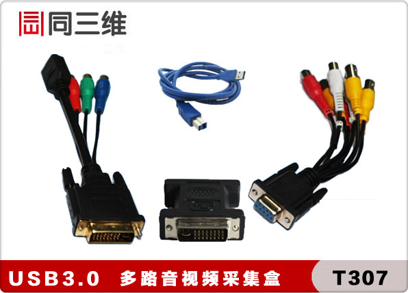 同三维T307 USB3.0高清音视频采集卡盒 外置多路卡 录直播会议