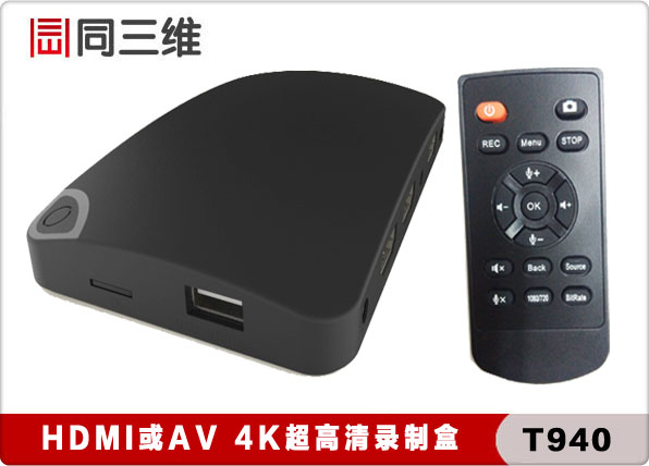 同三維T940 超高清4K錄制盒支持HDMI AV多接口 采集盒卡 脫機(jī)