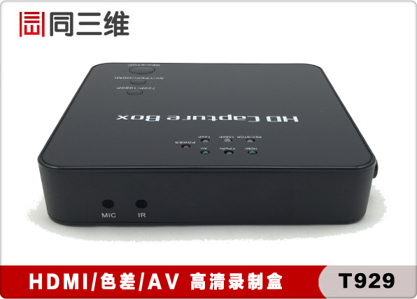 同三維T929 高清音視頻錄制盒HDMI /色差分量/ AV多接口 采集盒