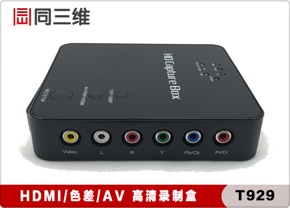 同三維T929 高清音視頻錄制盒HDMI /色差分量/ AV多接口 采集盒