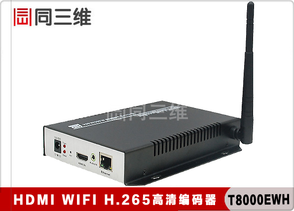 同三維T8000EWH HDMI高清H.265編碼器 支持WIFI無線功能