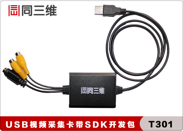 同三維 T301 USB AV S端子視頻采集卡 SDK開發(fā)包 外置開fk