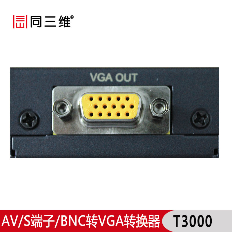 AV/BNC/S-VIDEO轉VGA音視頻轉換器(同三維T3000轉換器-新) 設備