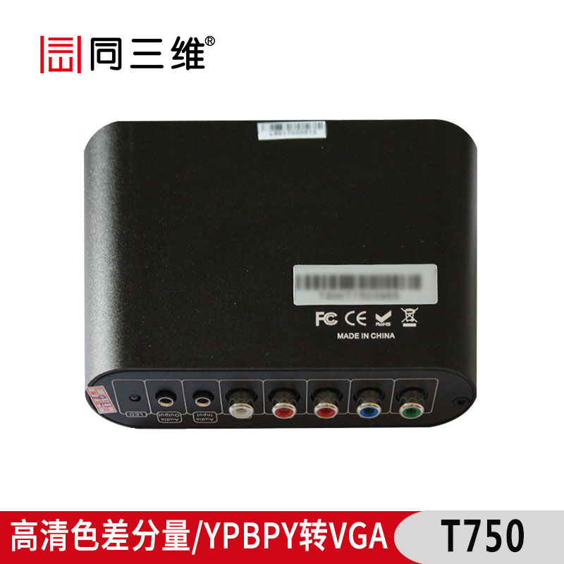 (同三维T750)高清色差分量/YPBPY转VGA音视频转换器