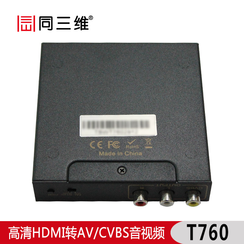 高清HDMI轉(zhuǎn)AV/CVBS音視頻轉(zhuǎn)換器(同三維T760)原始圖片2