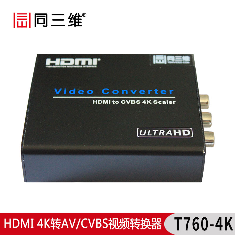 同三維T760-4K (HDMI 4K轉(zhuǎn)AV/CVBS視頻)原始圖片2