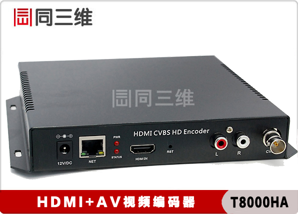 同三维T8000HA HDMI+AV H.264编码器 双路编码器