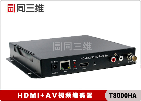 同三维T8000HA HDMI+AV H.264编码器 双路编码器