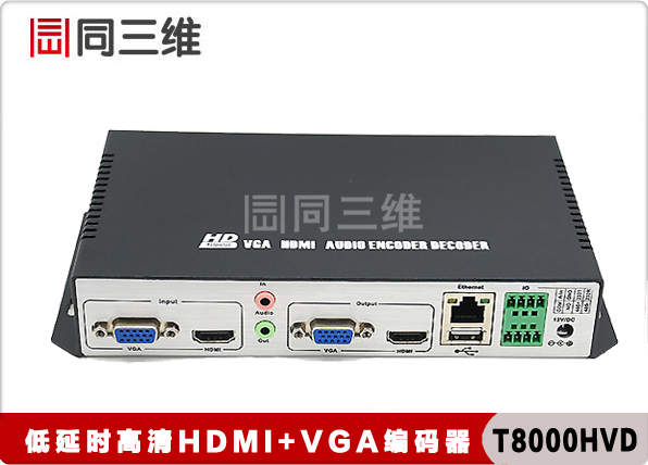 同三維T8000HVD 低延時高清HDMI+VGA H.264編碼器/解碼器原始圖片2