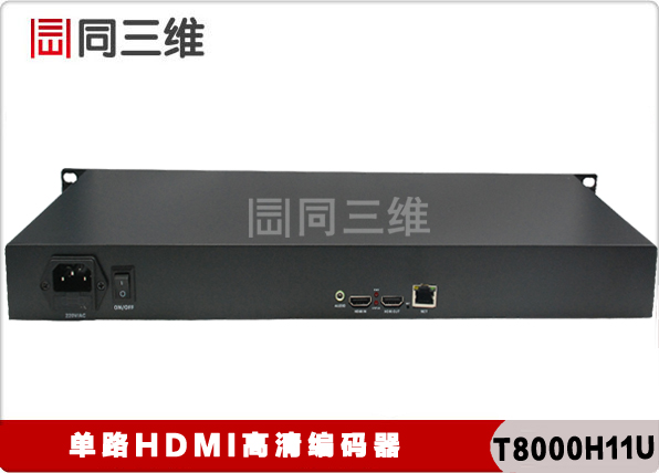 同三維T8000HVD 低延時高清HDMI+VGA H.264編碼器/解碼器