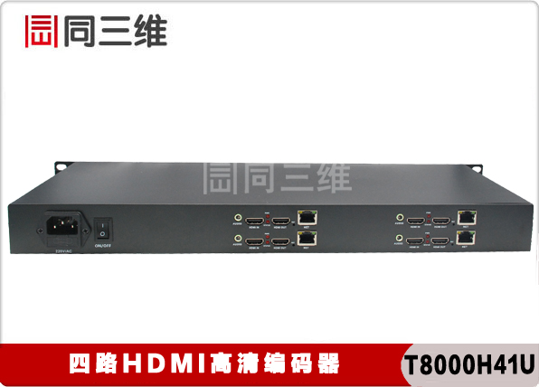 同三維T8000A 單路高清H.264編碼器（分量 VGA HDMI)