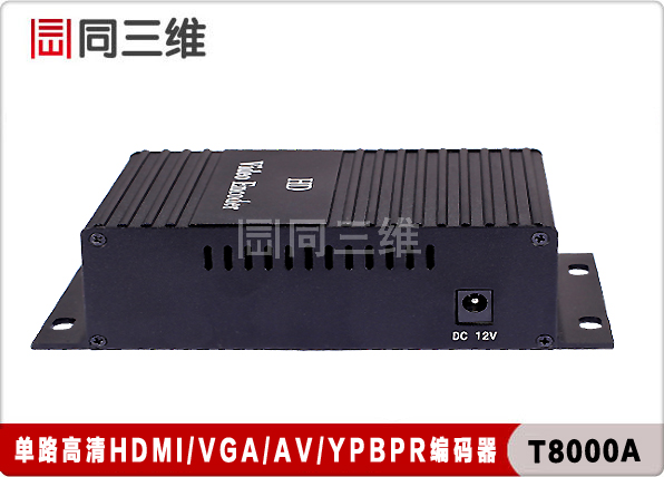 同三维T8000A 单路高清H.264编码器（分量 VGA HDMI)