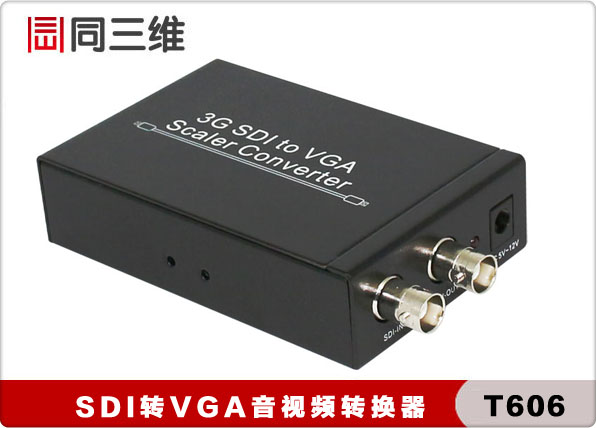 同三維T606E工業級SDI轉VGA音視頻轉換器 高清轉換器