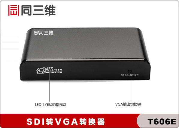 同三維T606E工業級SDI轉VGA音視頻轉換器 高清轉換器原始圖片2