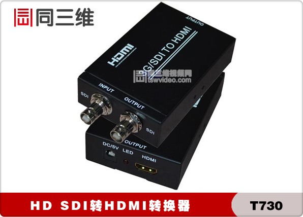 高清轉換器 高清SDI轉HDMI音視頻轉換器-同三維T730