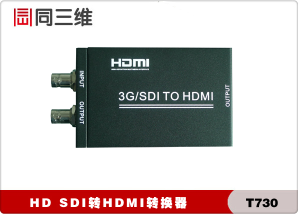 高清轉換器 高清SDI轉HDMI音視頻轉換器-同三維T730