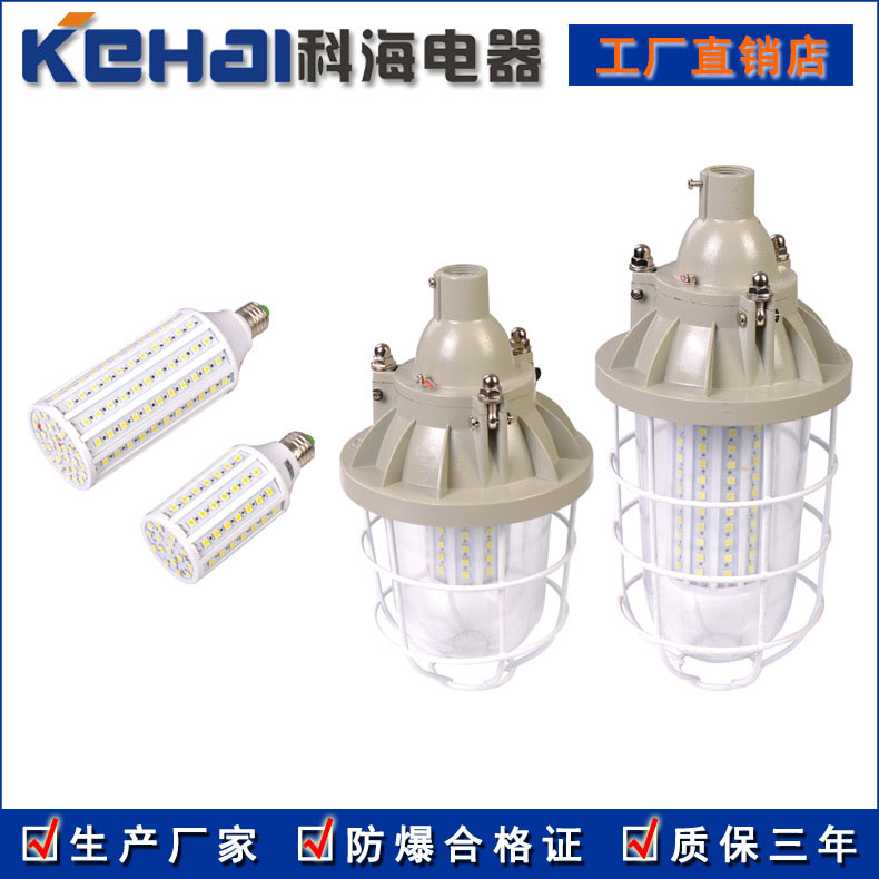科海廠家供應[大功率LED防爆燈] 150W 180W 200W