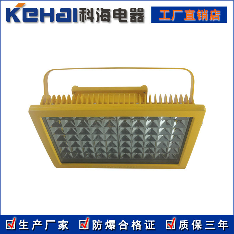 科海廠家供應[大功率LED防爆燈] 150W 180W 200W