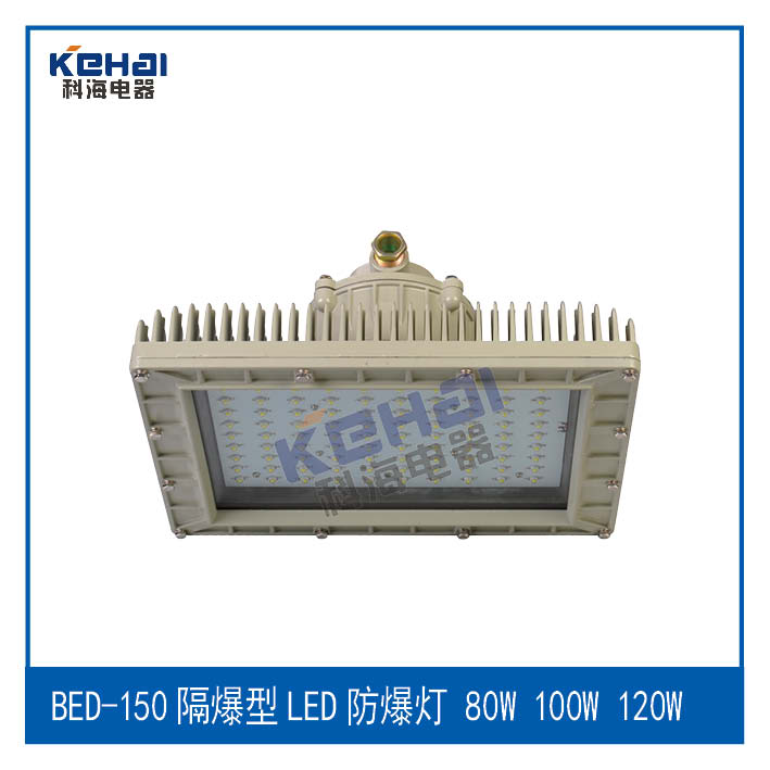 BED-120隔爆型LED防爆燈原始圖片3