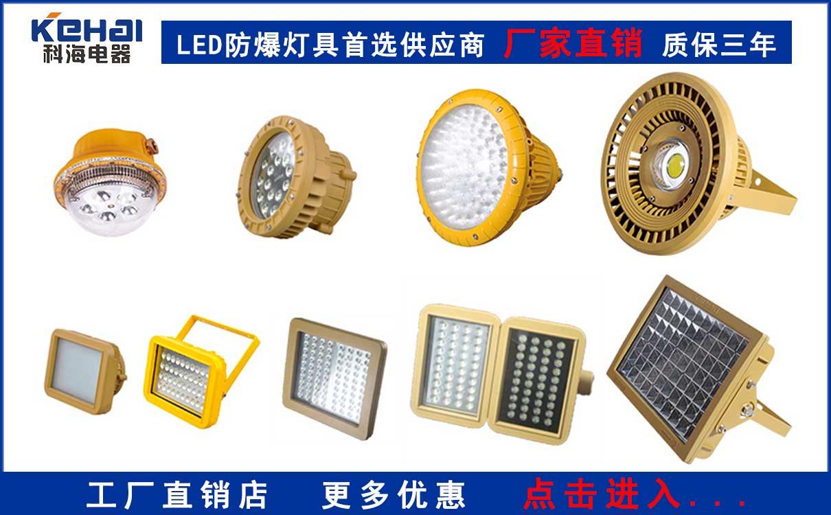 BED150/20W隔爆型LED防爆投光燈