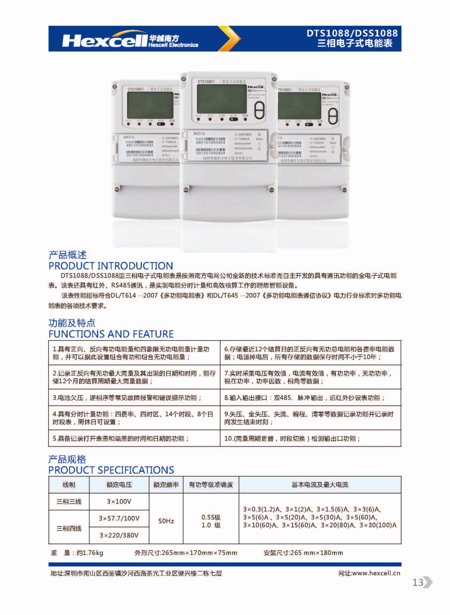 三相电子式电能表