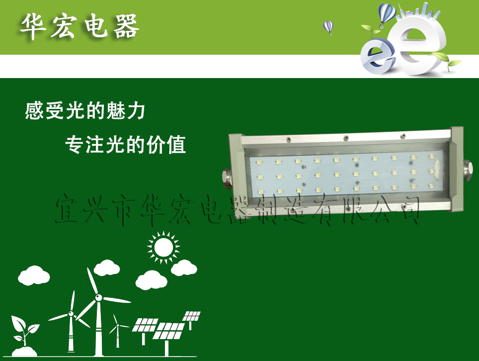 LED防爆燈 FM-N