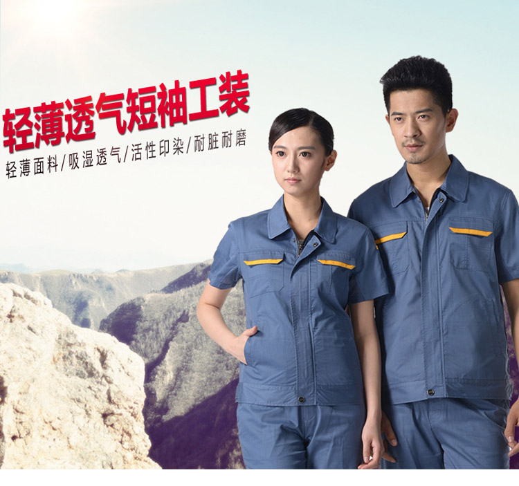 工作服