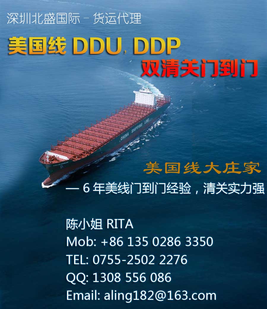 深圳加拿大 DDU DDP 加拿大 DDU DDP 9年多双清经验（北盛RITA）