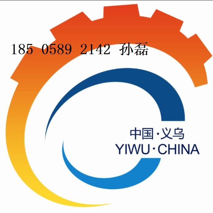 2018義烏五金博覽會-義烏五金會