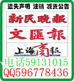 文匯報登企業(yè)嚴正聲明公告電話
