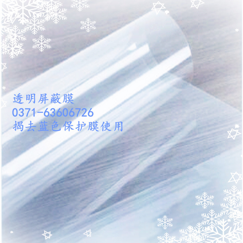 鄭州羽軒防輻射薄膜 電磁屏蔽薄膜 顯示器防輻射貼膜 手機防輻射貼膜