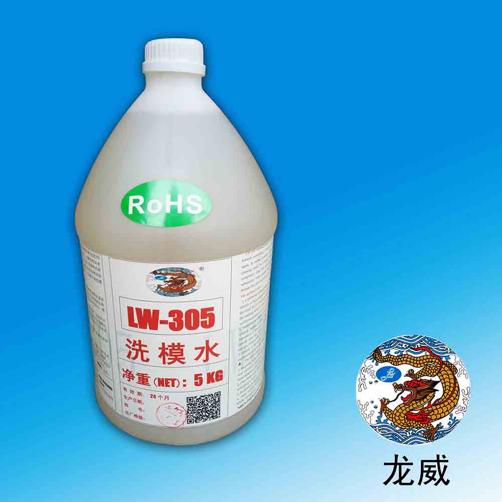 壓鑄洗模