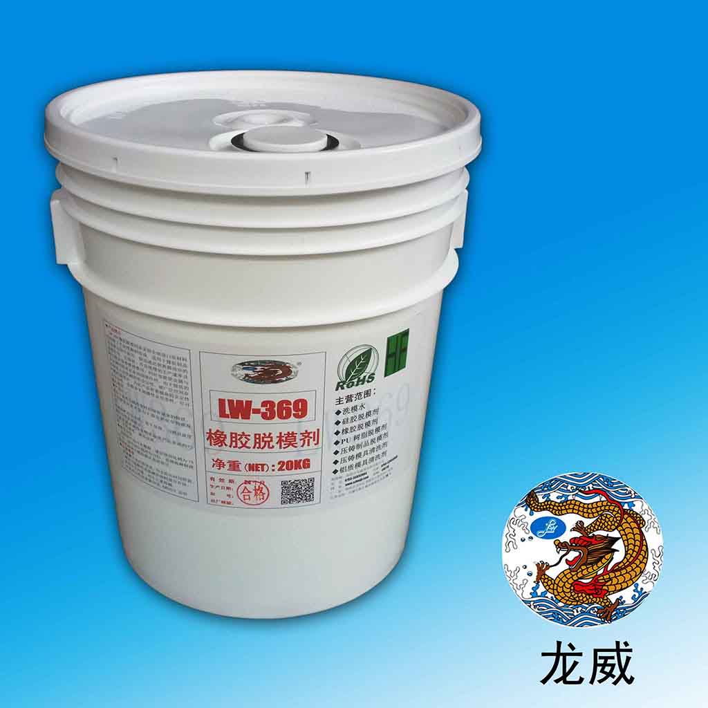 龍威橡膠脫模劑硅橡膠脫模劑洗模水