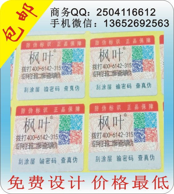 可變彩色鐳射防偽標簽 電碼防偽標簽激光防偽商標防偽 廠家