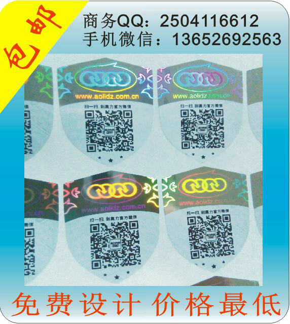 廠家定做激光防偽標(biāo)簽鐳射商標(biāo)貼紙可印刷二維碼打碼標(biāo)簽原始圖片2