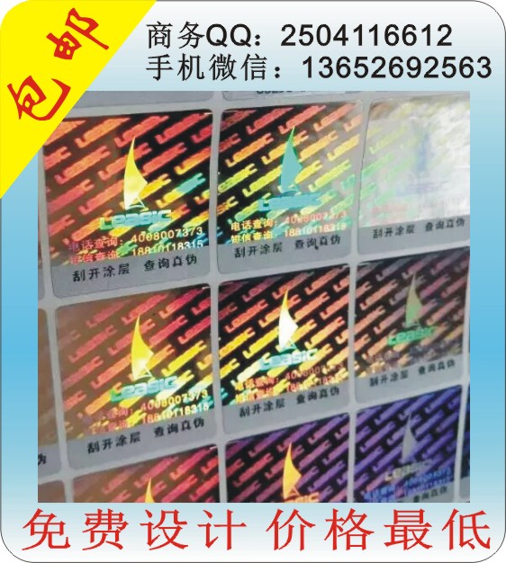 廠家定做激光防偽標(biāo)簽鐳射商標(biāo)貼紙可印刷二維碼打碼標(biāo)簽原始圖片3
