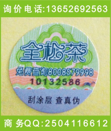 可變彩色鐳射防偽標簽 電碼防偽標簽激光防偽商標防偽 廠家