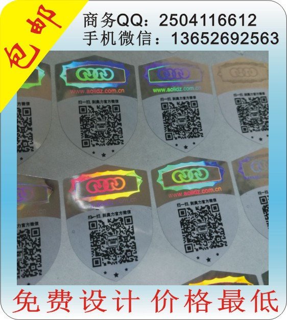 可變彩色鐳射防偽標簽 電碼防偽標簽激光防偽商標防偽 廠家原始圖片2
