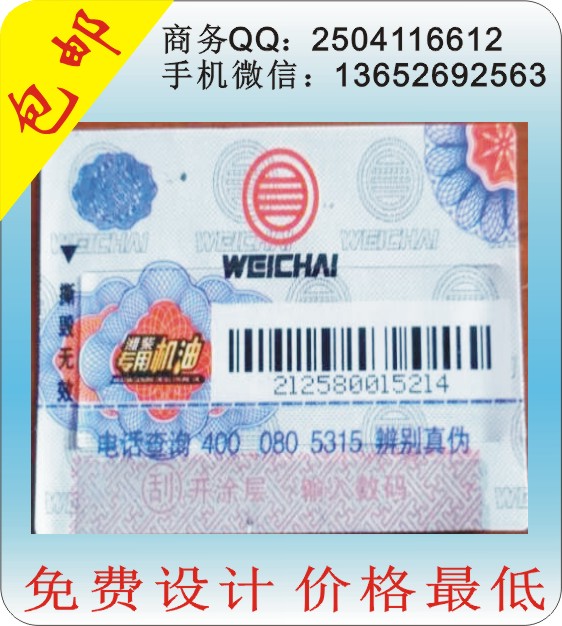 可變彩色鐳射防偽標簽 電碼防偽標簽激光防偽商標防偽 廠家原始圖片3
