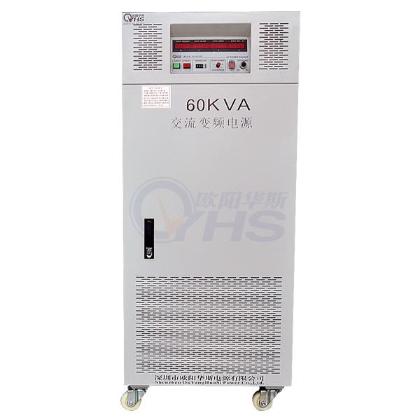 型號(hào)OYHS-98860輸出容量60KVA三進(jìn)單出變頻電源 