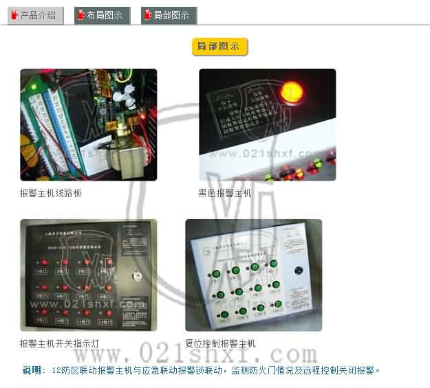 防火門聯(lián)動報警主機，推桿消防鎖聯(lián)動主機，電磁門吸聯(lián)動主機原始圖片3