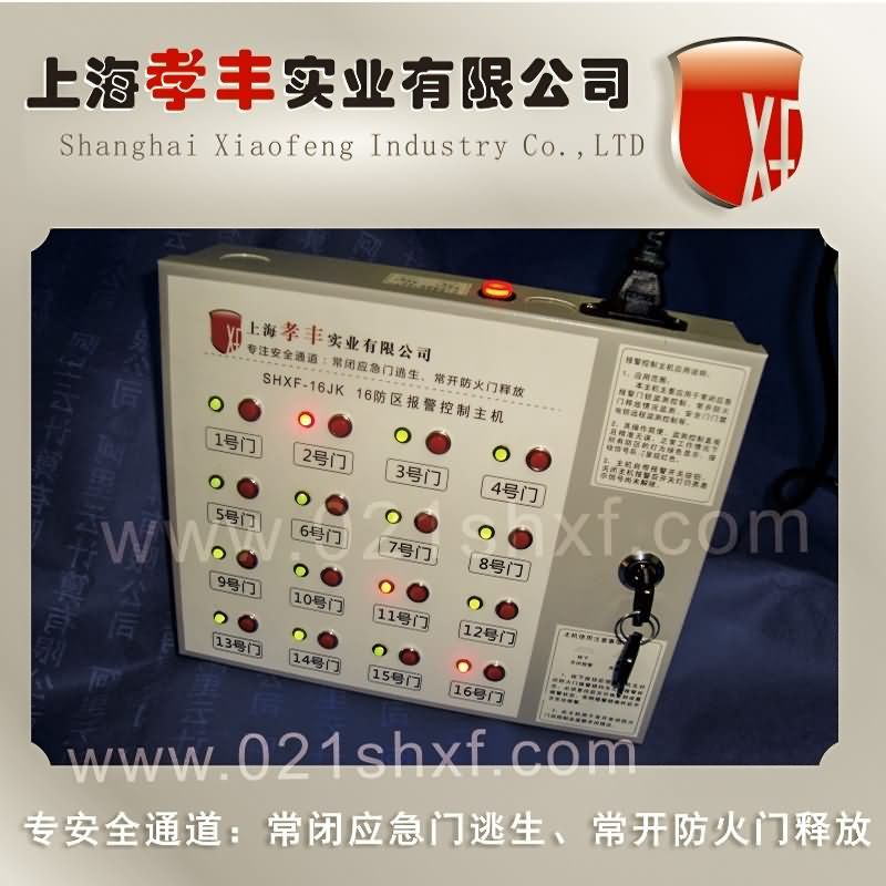 16防區(qū)報(bào)警主機(jī)，推桿鎖聯(lián)動(dòng)報(bào)警鎖，防火門(mén)聯(lián)動(dòng)報(bào)警主機(jī)