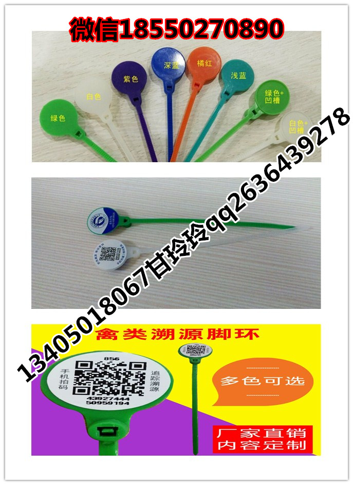 溯源成雞銷售腳環 二維碼品牌家禽銷售防偽腳環