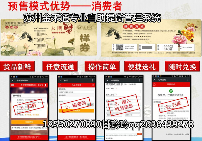 二維碼海參提貨券，自助提貨管理系統新型卡券預售兌換系統