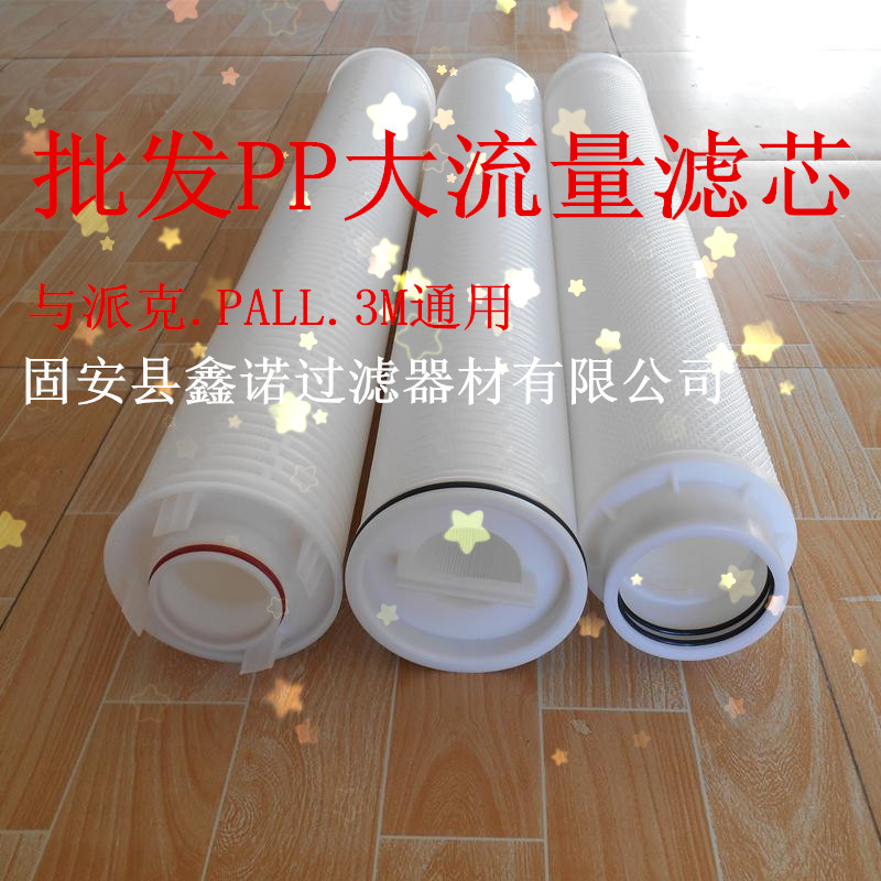 鍋爐凝結水除水銹大通量濾芯